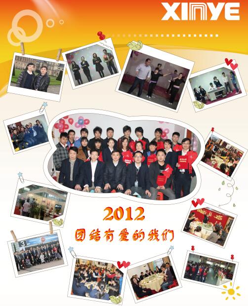 2012年历程