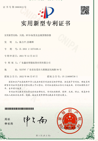 天线、RFID标签及金属货物容器
