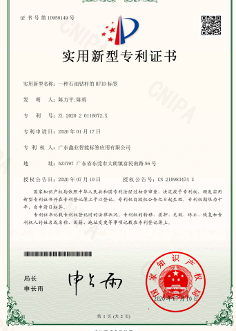 一种 石油钻杆的RFID标签