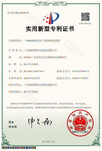 一种RFID标签加工用废料收集装置