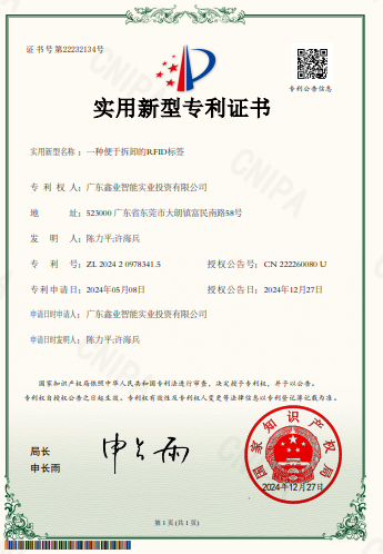 一种便于拆卸的RFID标签