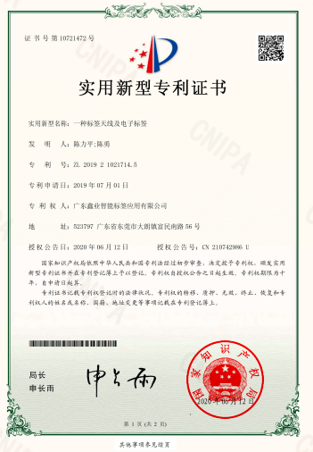 一种标签天线及电子标签