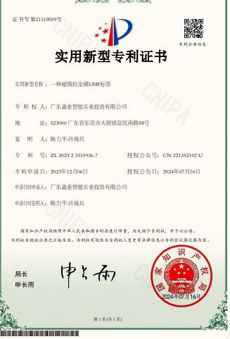 一种超微抗金属UHF标签