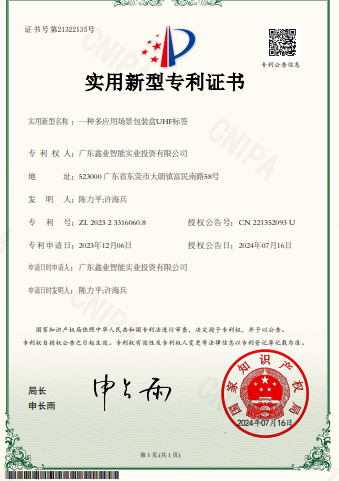 一种多应用场景包装盒UHF标签