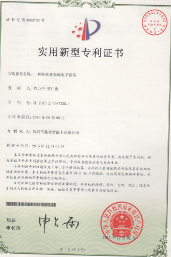 一种防转移易碎电子标签