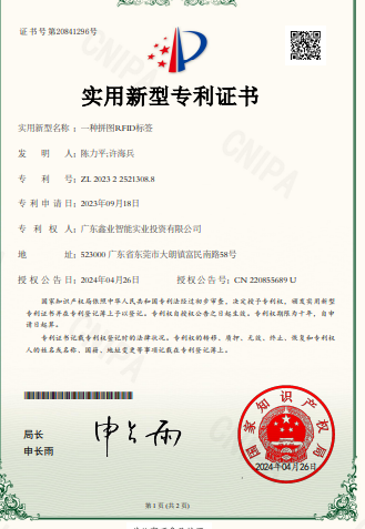 一种拼图RFID标签