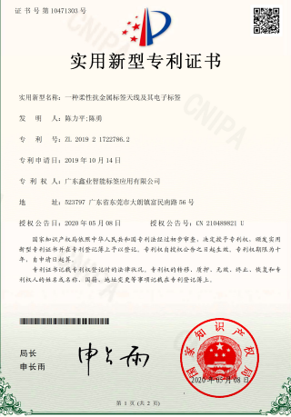 一种柔性抗金属标签及天线及电子标签