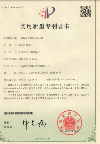 一种射频抗金属标签