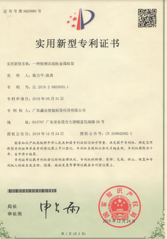 一种射频识别抗金属标签