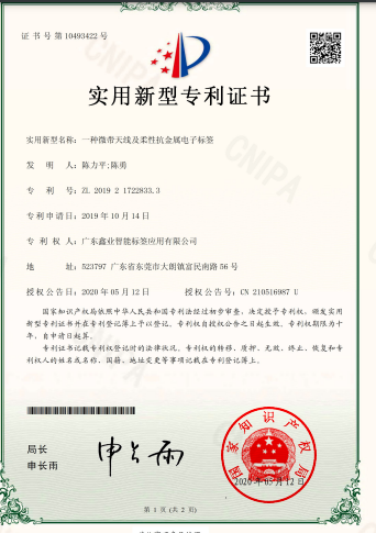 一种微带天线及柔性抗金属电子标签