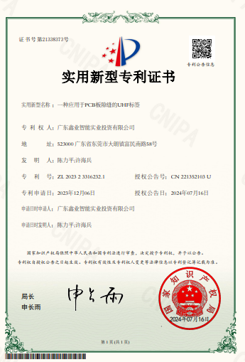 一种应用于PCB板隙缝的UHF标签