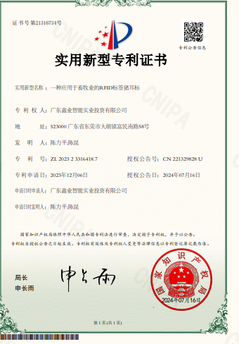 一种应用于畜牧业的RFID标签猪耳标