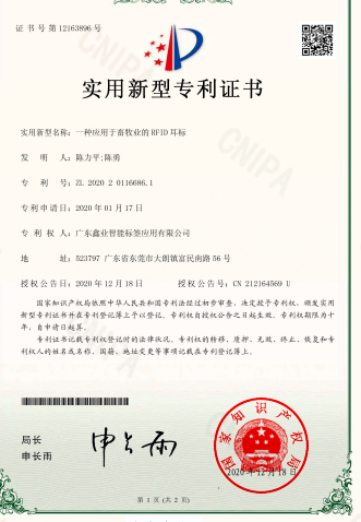 一种应用于畜牧业的RFID耳标