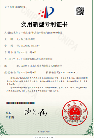 一种应用于机房资产管理内存条RFID标签