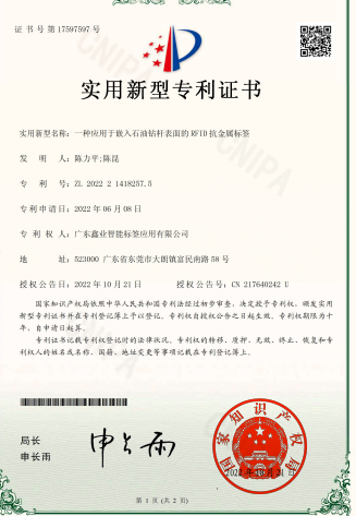 一种应用于嵌入石油钻管表面的RFID抗金属标签