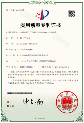 一种应用于无线充电环境的RFID电子标签