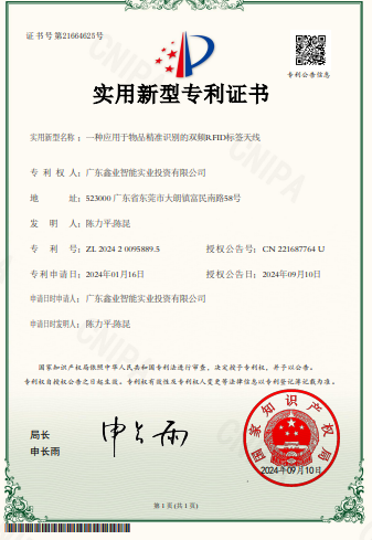 一种应用于物品精准识别的双频RFID标签