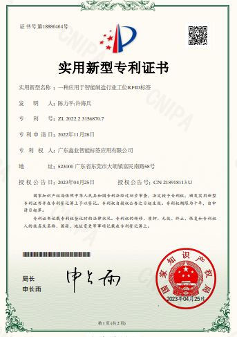 一种应用于智能制造行业工位RFID标签