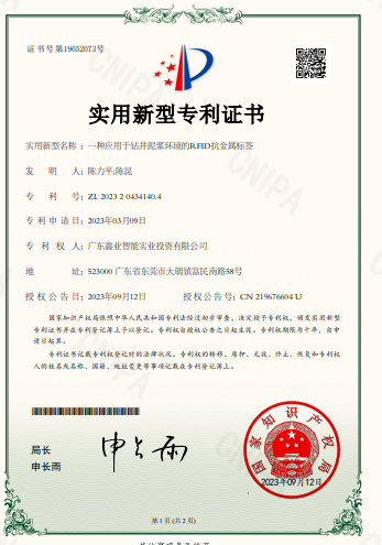 一种应用于钻杆泥浆环境的RFID抗金属标签